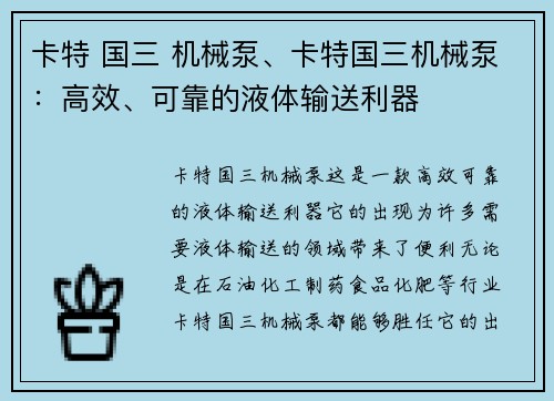 卡特 国三 机械泵、卡特国三机械泵：高效、可靠的液体输送利器