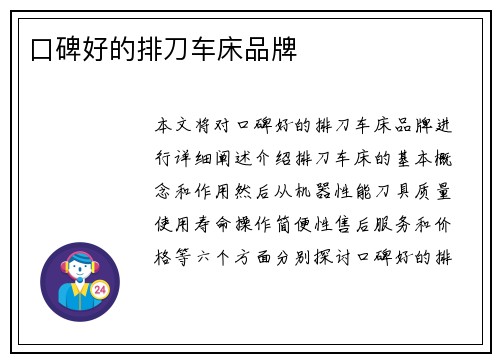 口碑好的排刀车床品牌